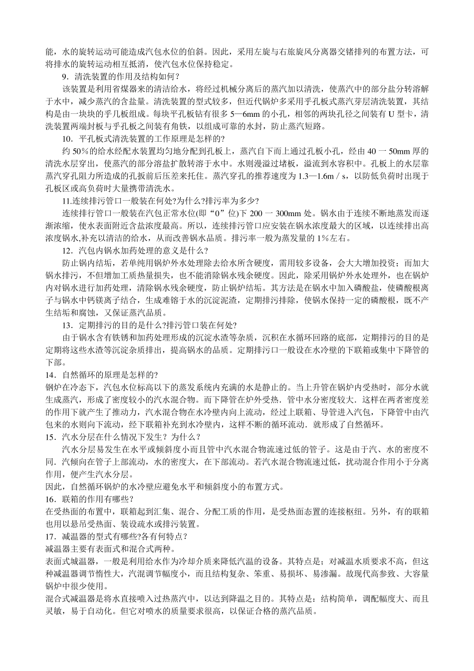 1什么叫自然循环锅炉_第2页