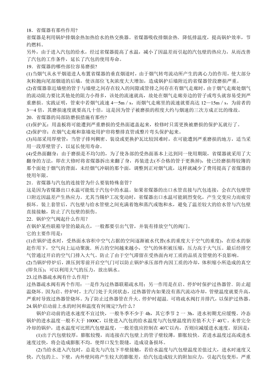 1什么叫自然循环锅炉_第3页