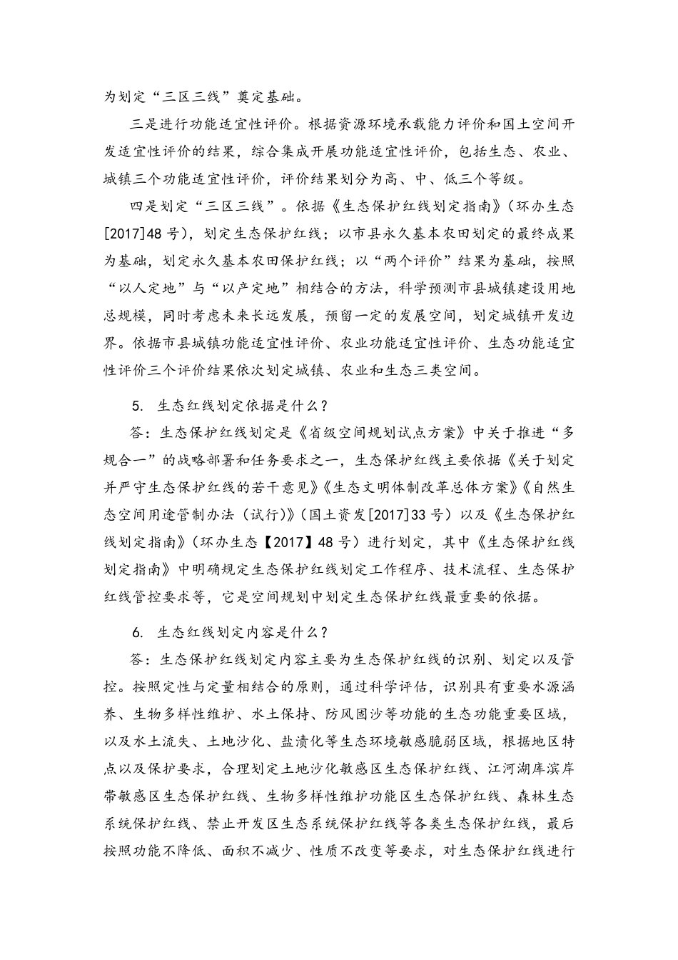 1什么是三区三线_第3页
