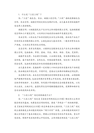 1什么是三区三线