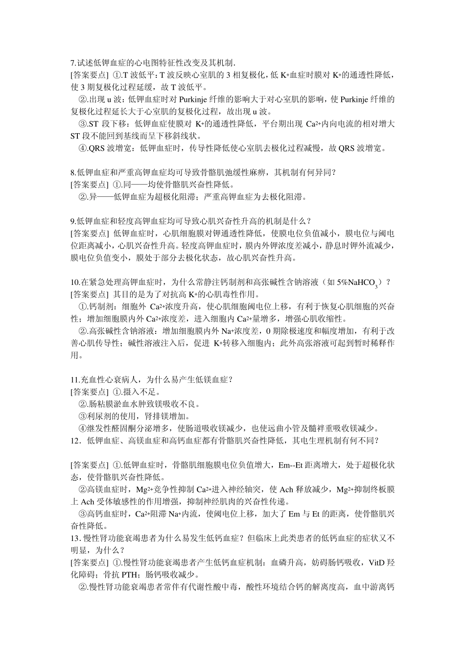 1什么是基本病理过程_第3页