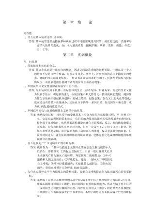 1什么是基本病理过程