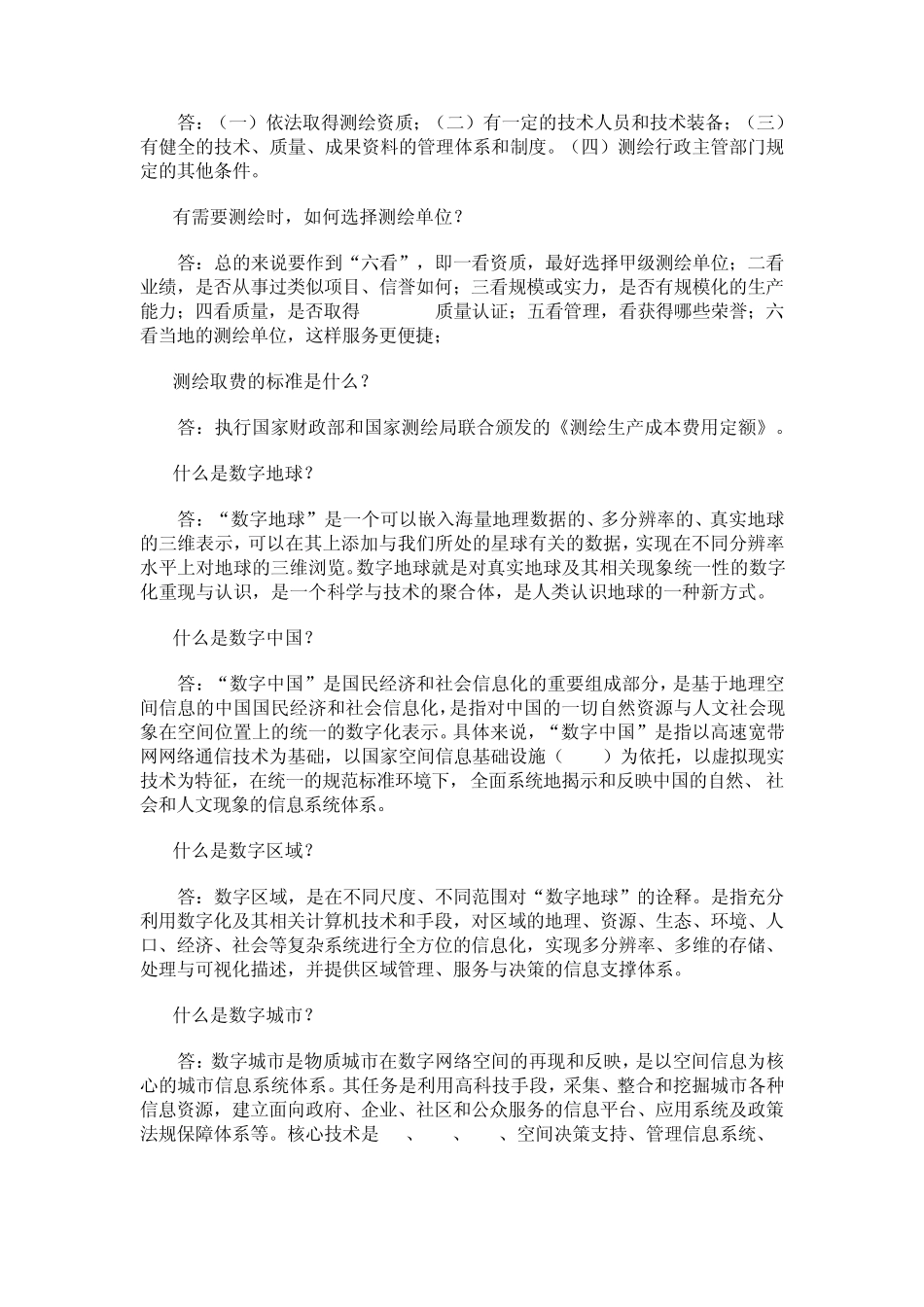 1什么是测绘_第2页