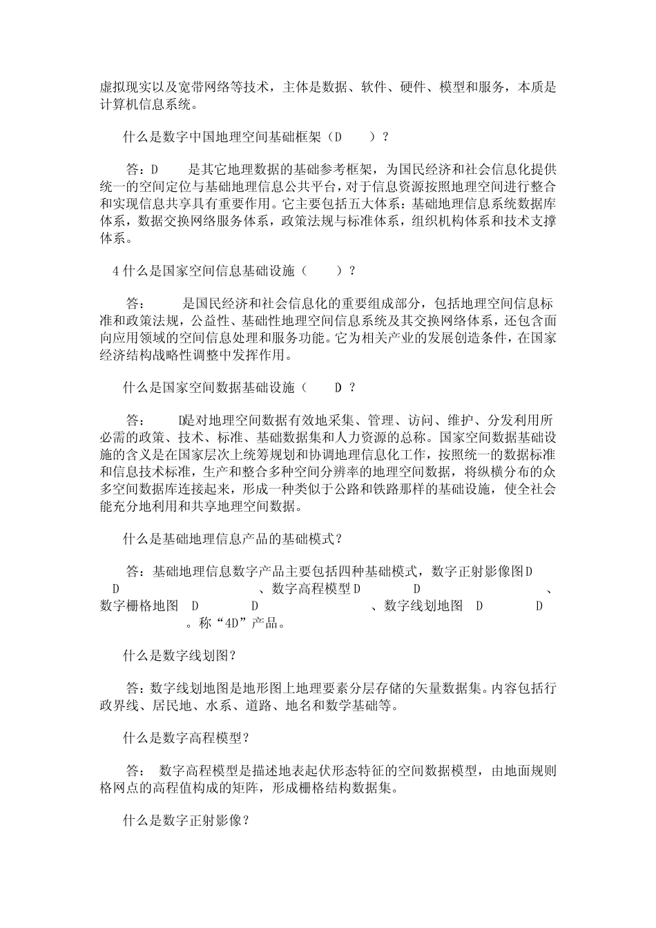 1什么是测绘_第3页