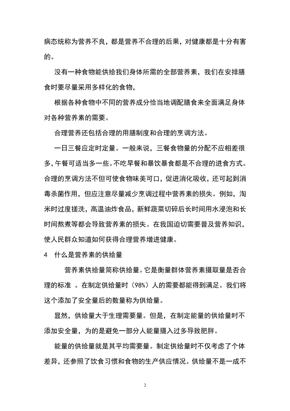 1什么是营养_第2页