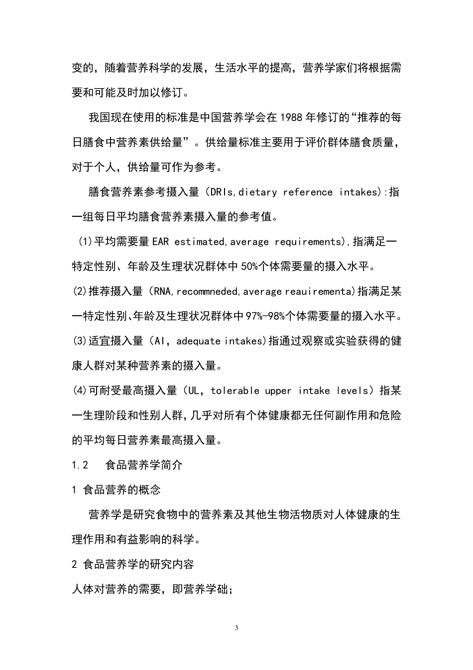 1什么是营养_第3页