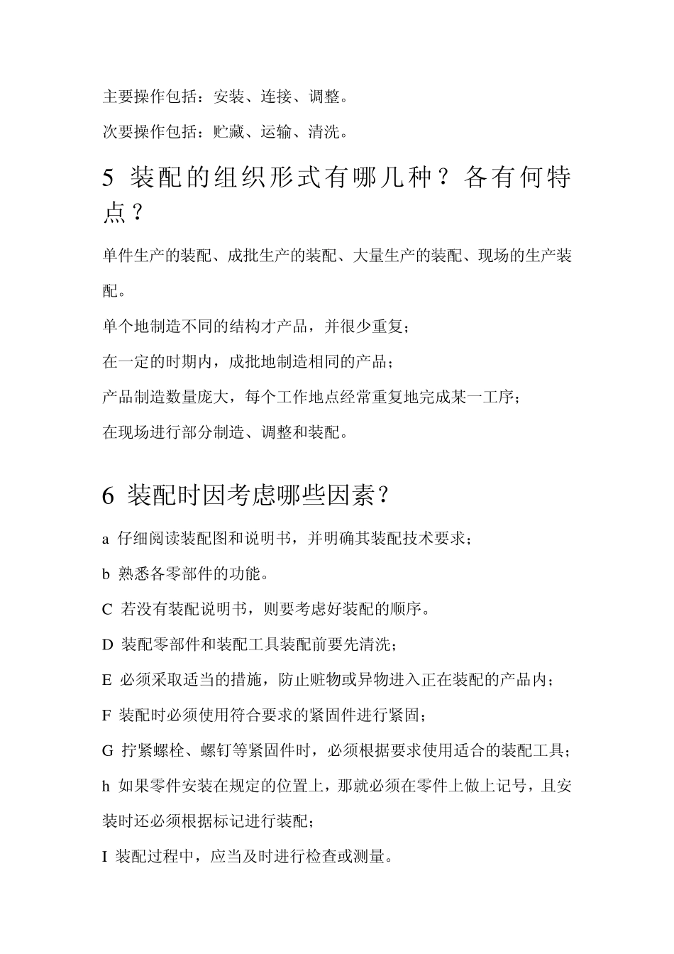 1什么是装配_第2页