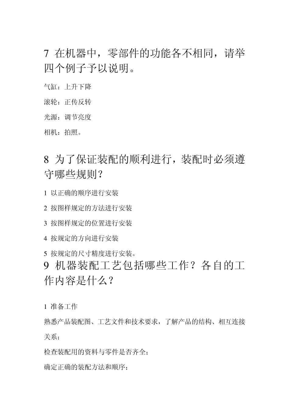 1什么是装配_第3页