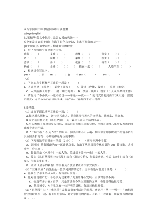 1从百草园到三味书屋同步练习及答案