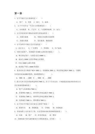 1以下不属于会计要素的有(