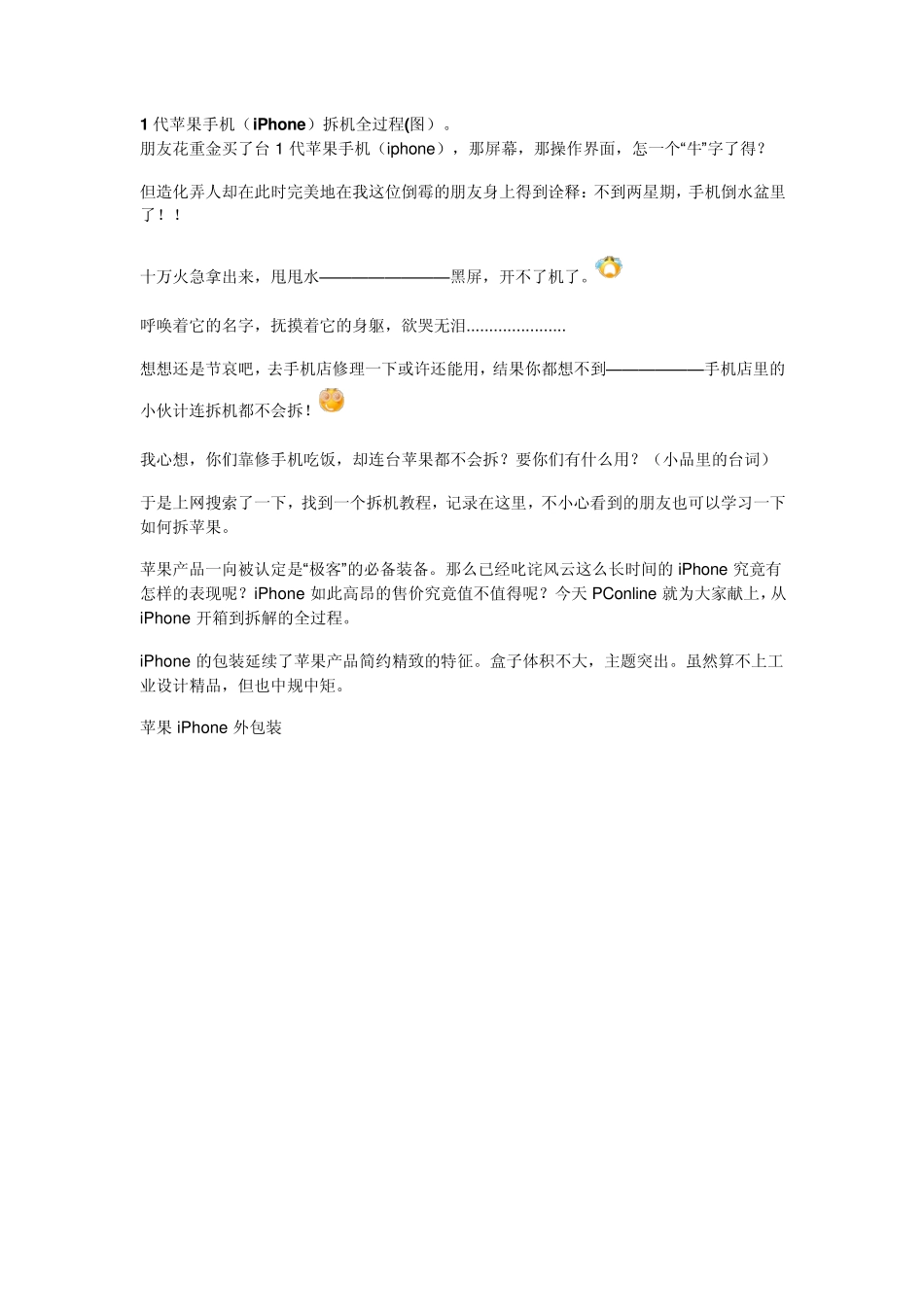 1代苹果手机手机拆解_第1页