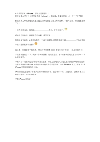 1代苹果手机手机拆解