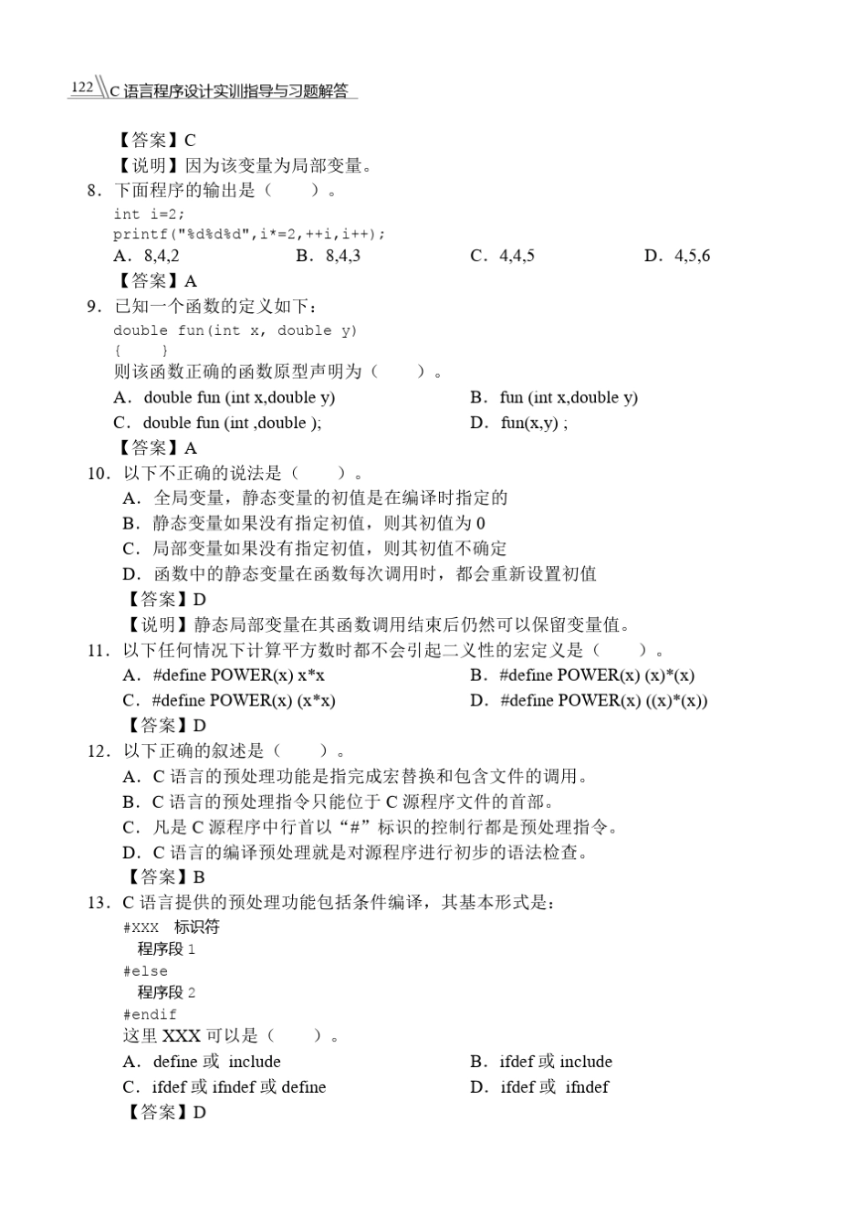 1以下正确的函数定义是(_第2页