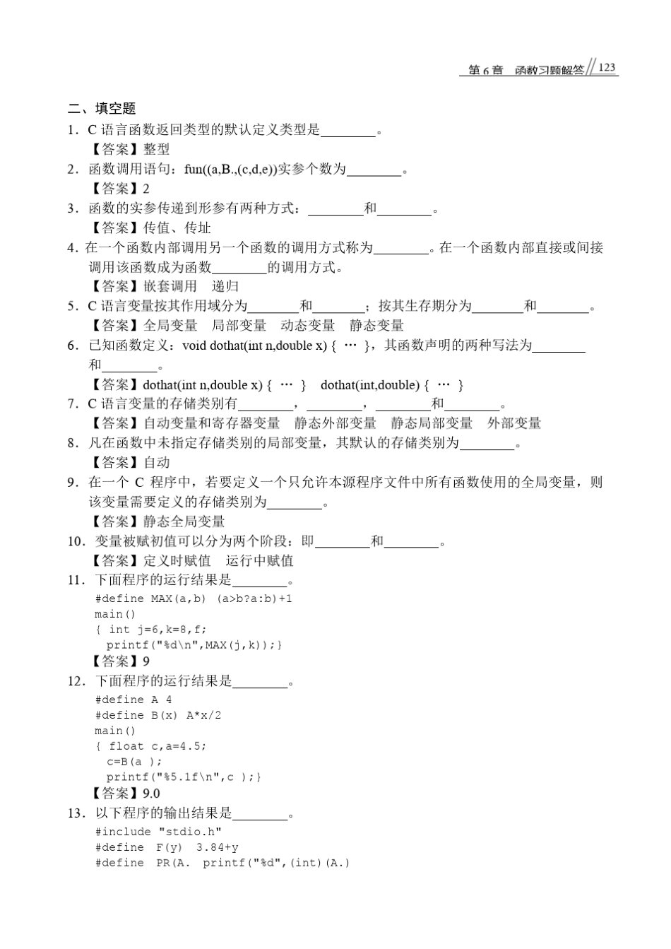 1以下正确的函数定义是(_第3页