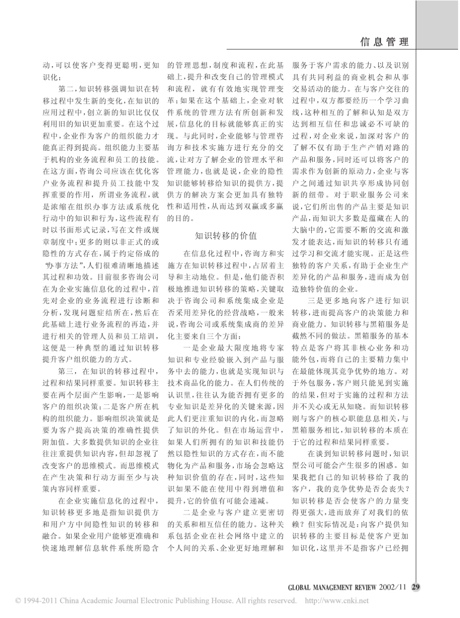 1企业信息化过程中的知识转移_联想集团案例分析_第2页
