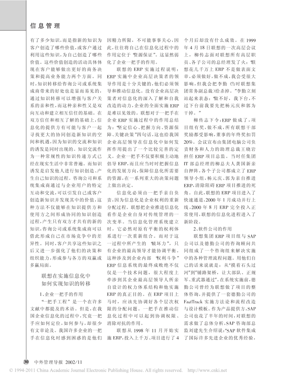 1企业信息化过程中的知识转移_联想集团案例分析_第3页