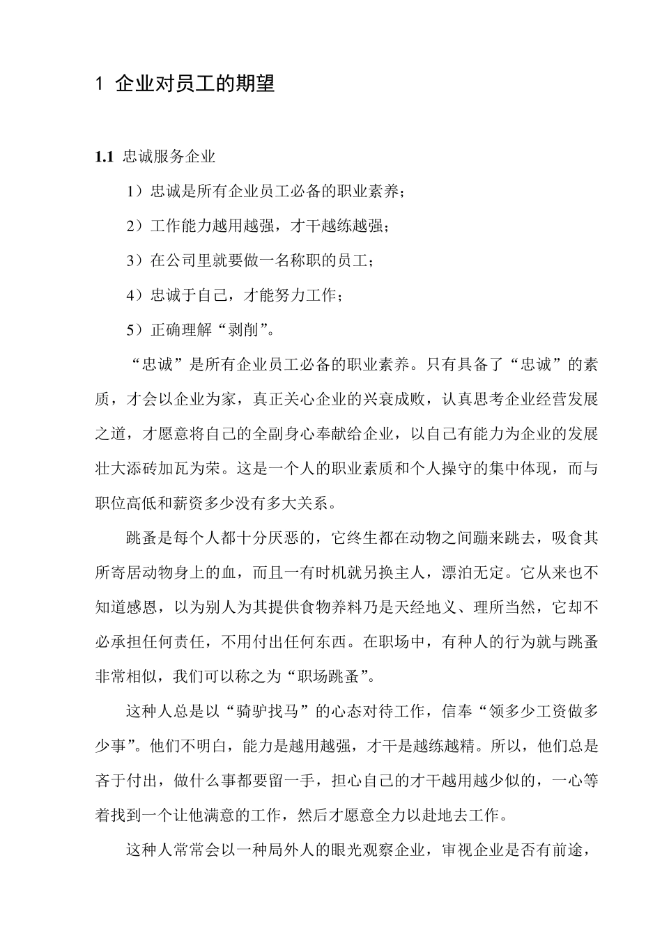 1企业对员工的期望_第1页