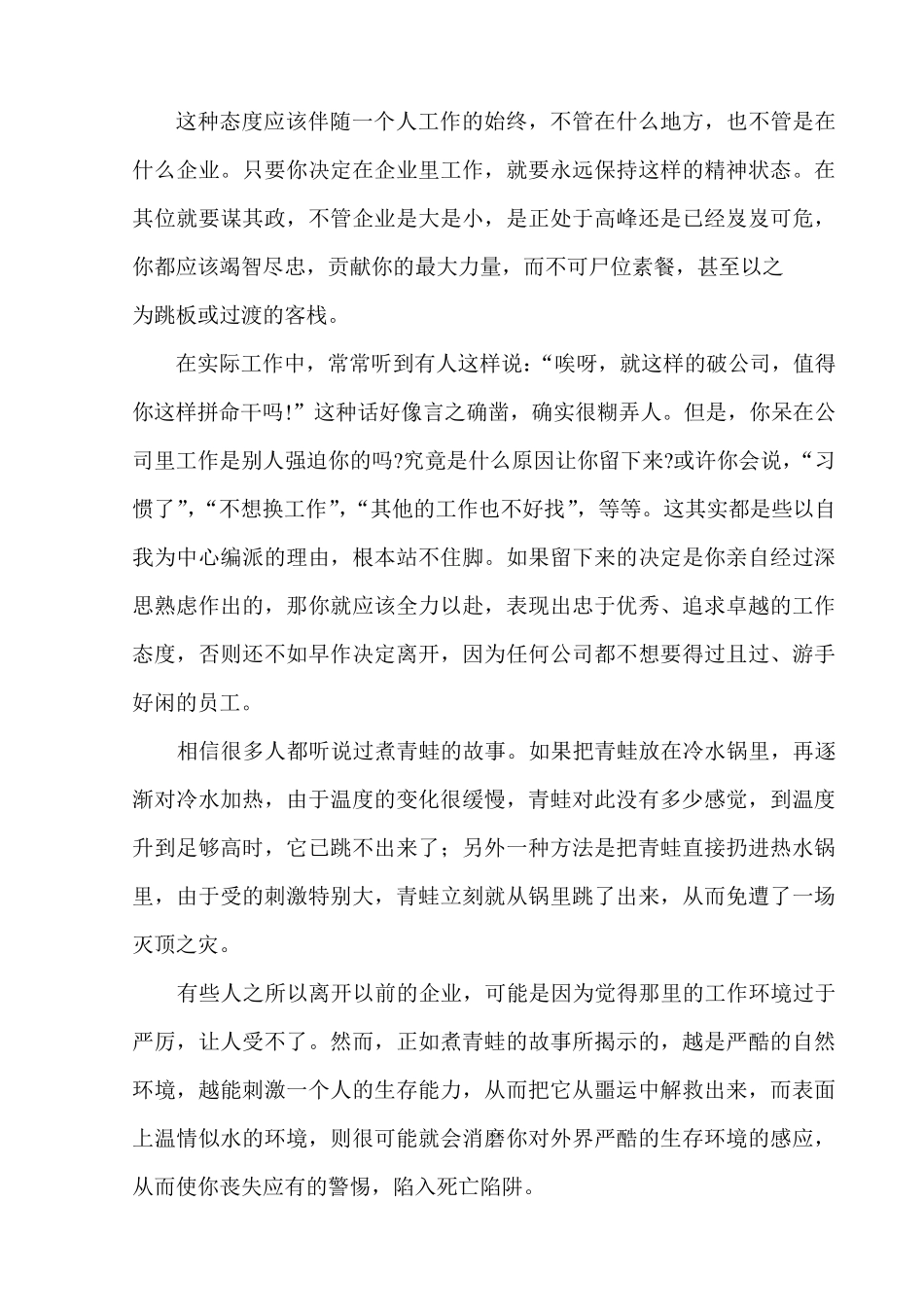 1企业对员工的期望_第3页