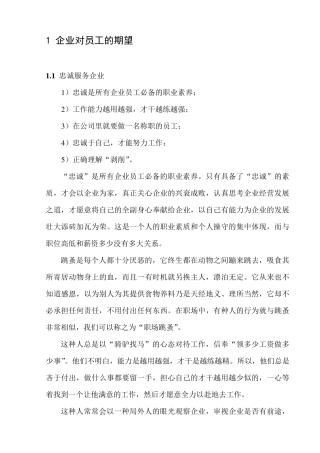 1企业对员工的期望