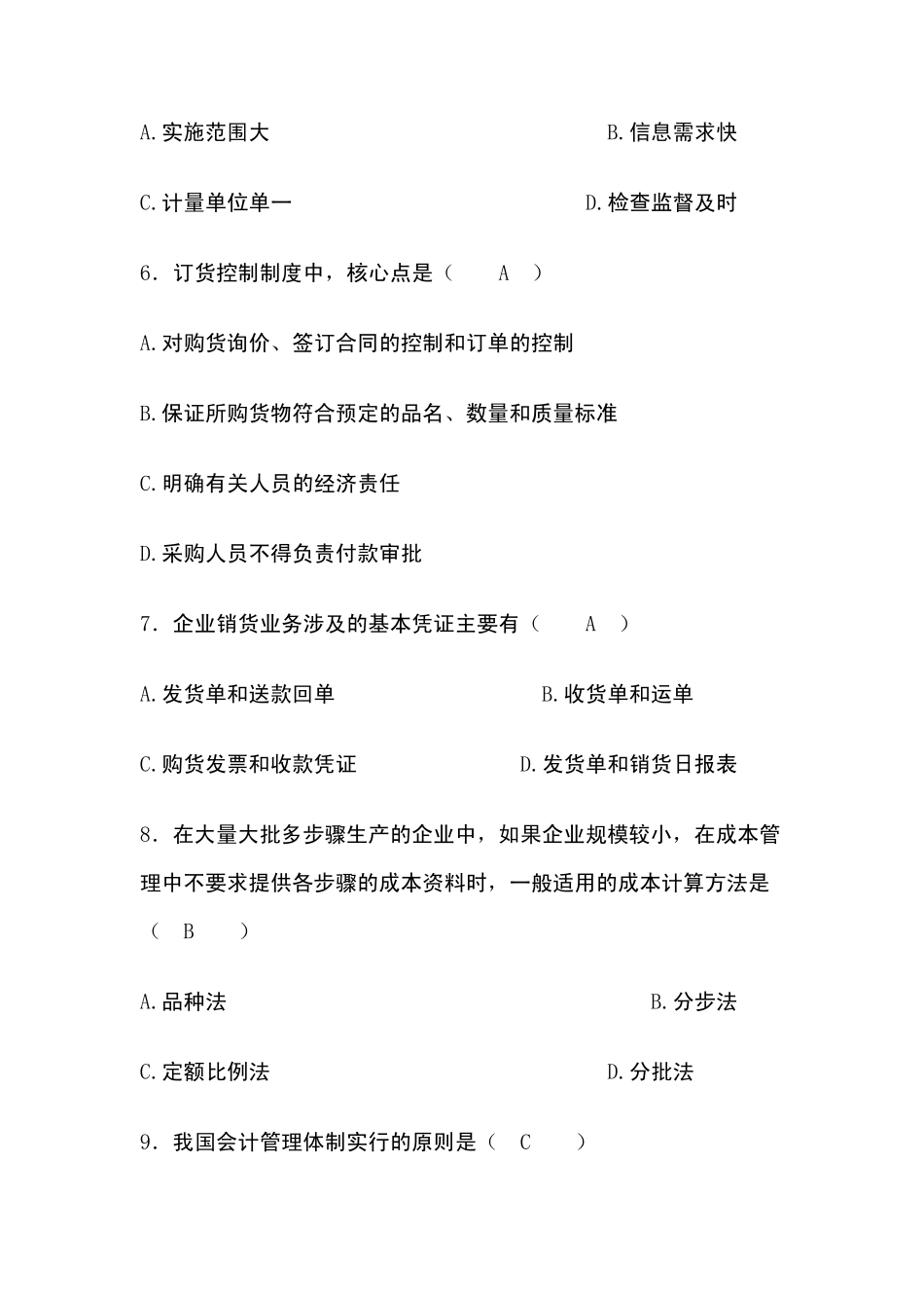 1会计制度设计试题及答案_第2页