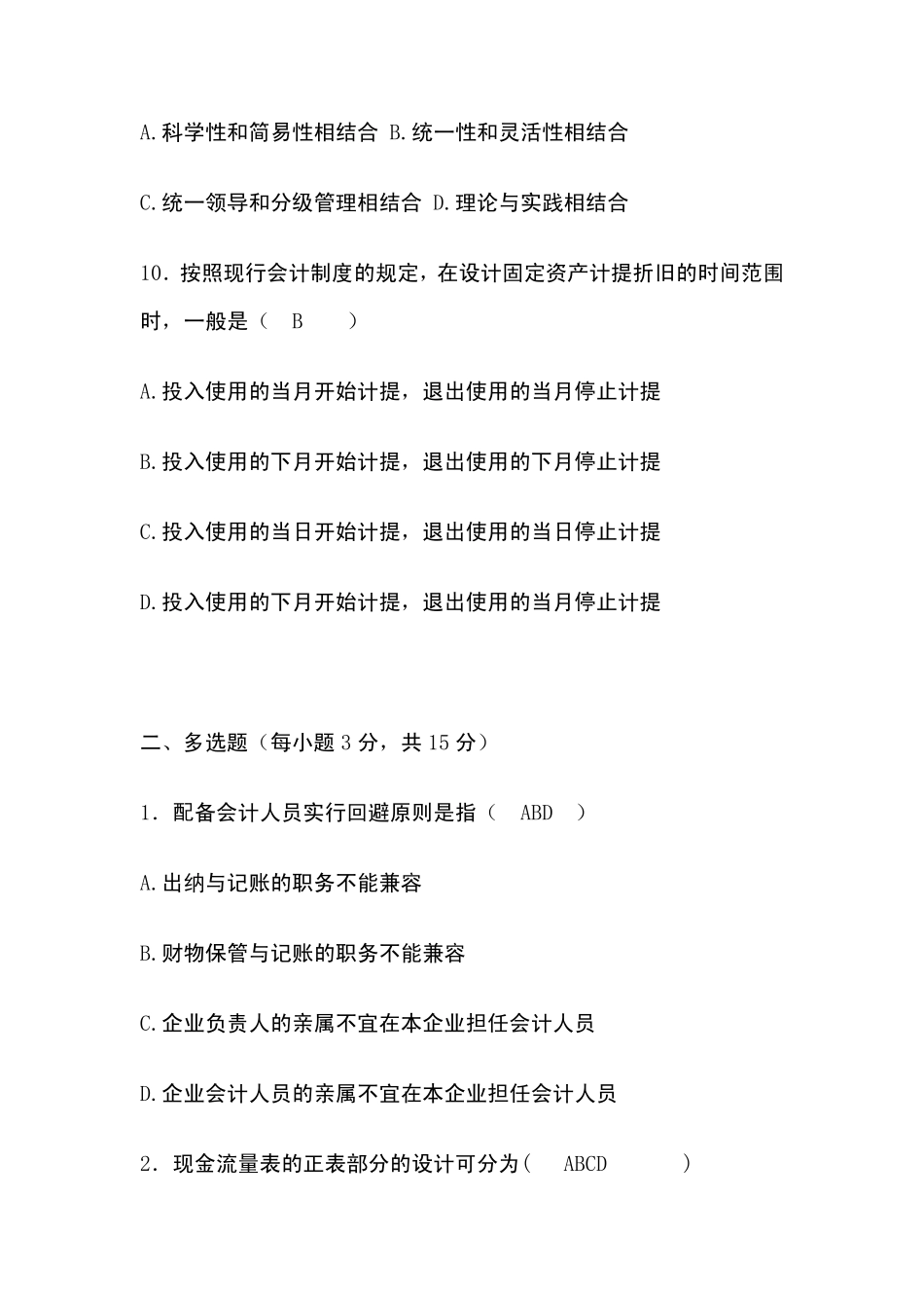 1会计制度设计试题及答案_第3页