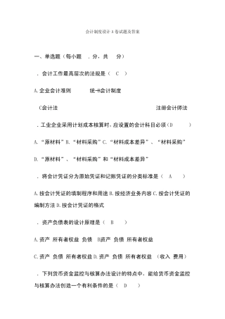 1会计制度设计试题及答案