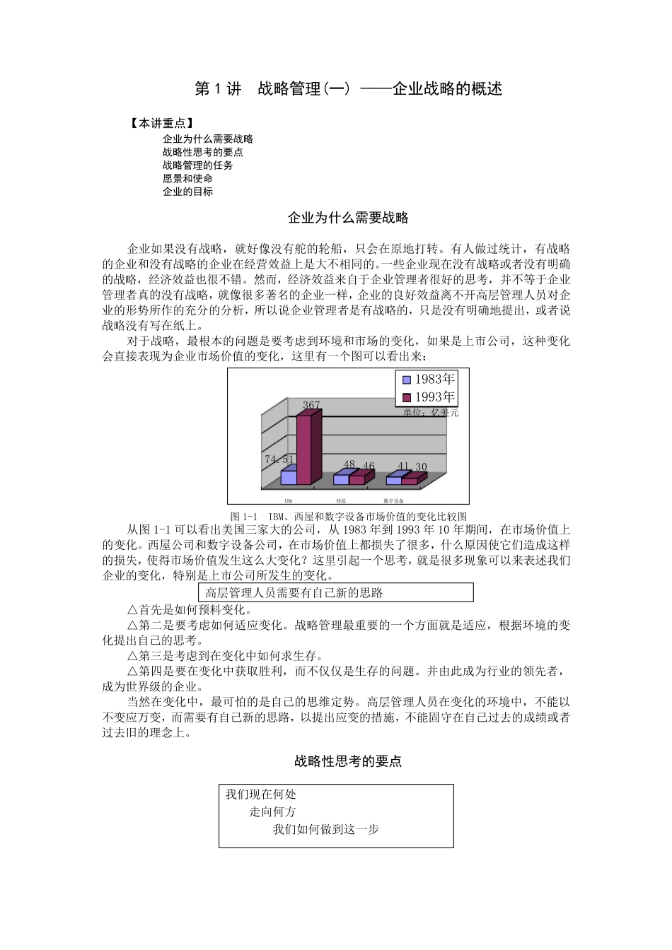 1企业战略管理徐二明_第1页