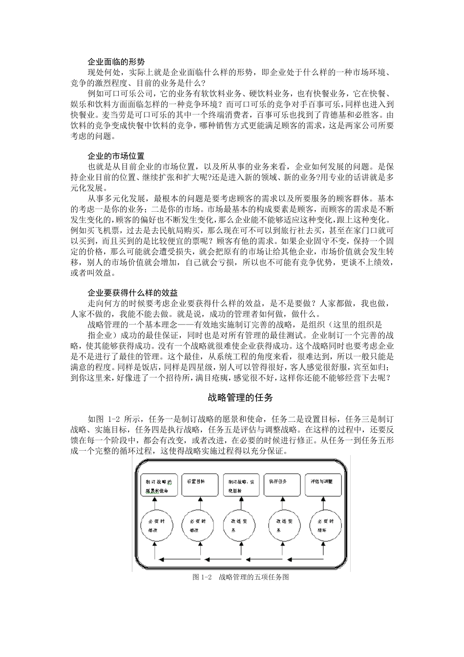 1企业战略管理徐二明_第2页