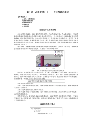 1企业战略管理徐二明