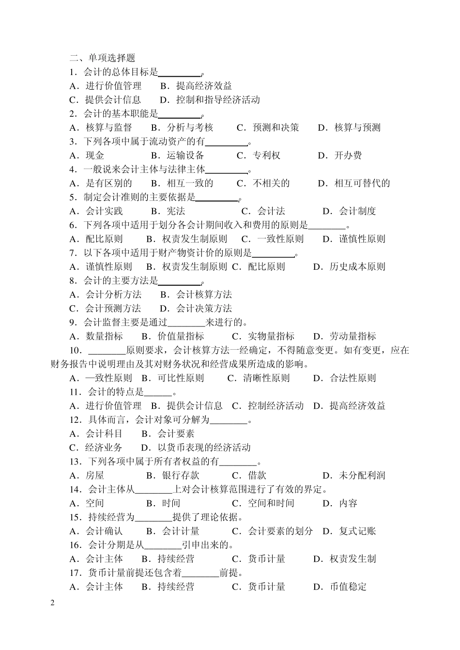 1会计是一种经济管理活动_第2页