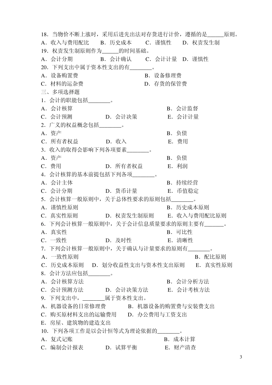 1会计是一种经济管理活动_第3页