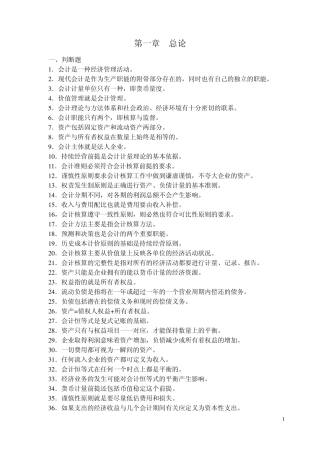 1会计是一种经济管理活动