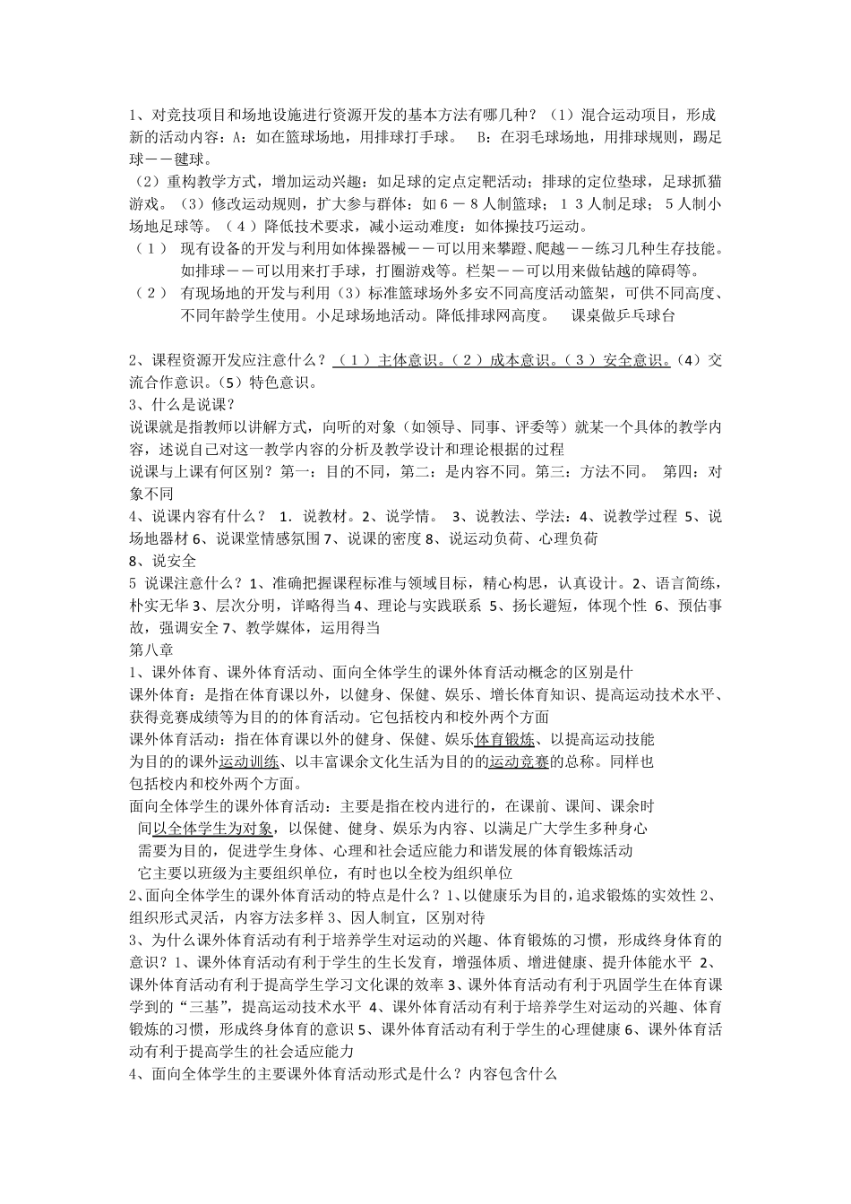1体育学习的特征是什么_第2页