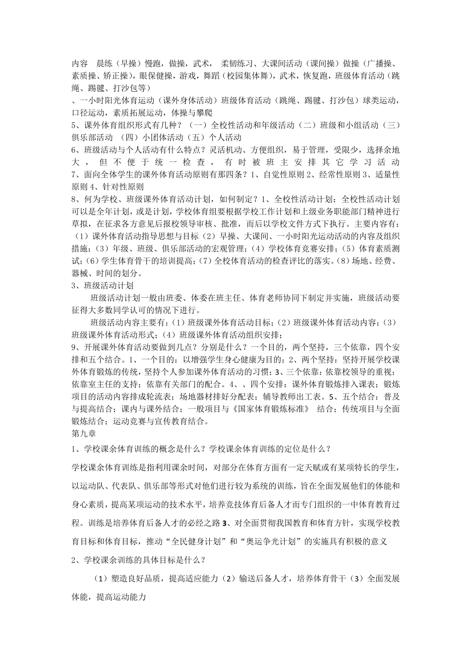 1体育学习的特征是什么_第3页