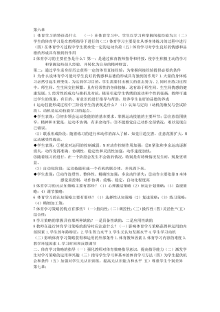 1体育学习的特征是什么