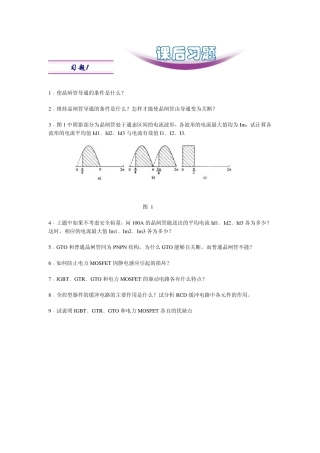 1使晶闸管导通的条件是什么