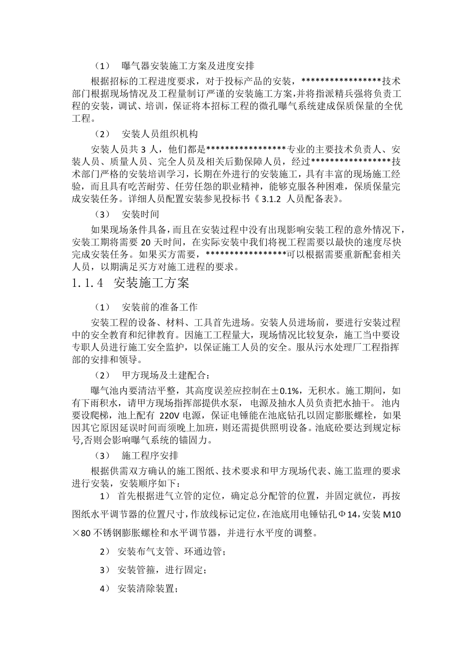 1供货、安装、调试方案及售后服务方案_第3页