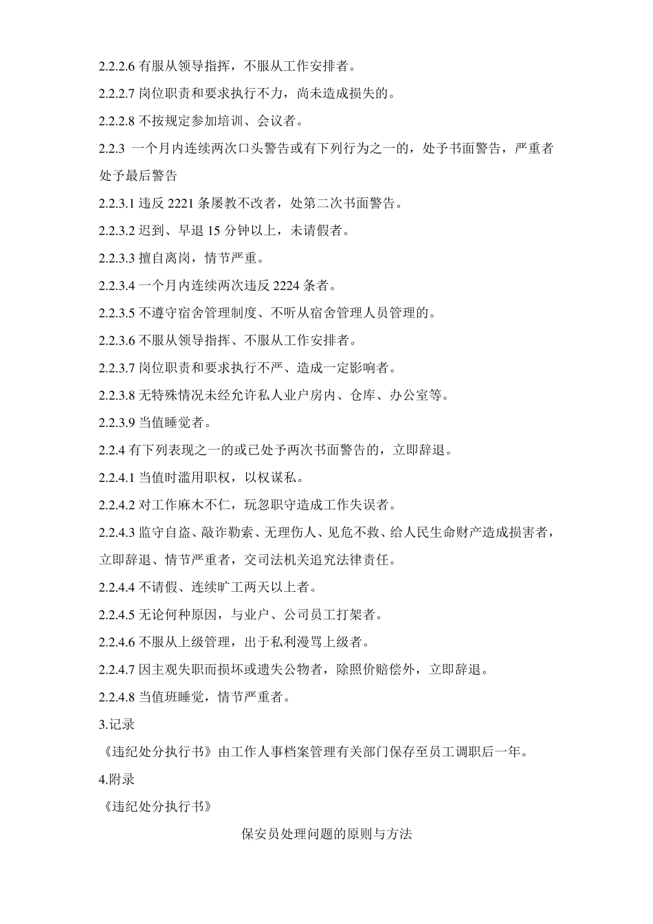 1保安员奖惩制度_第2页