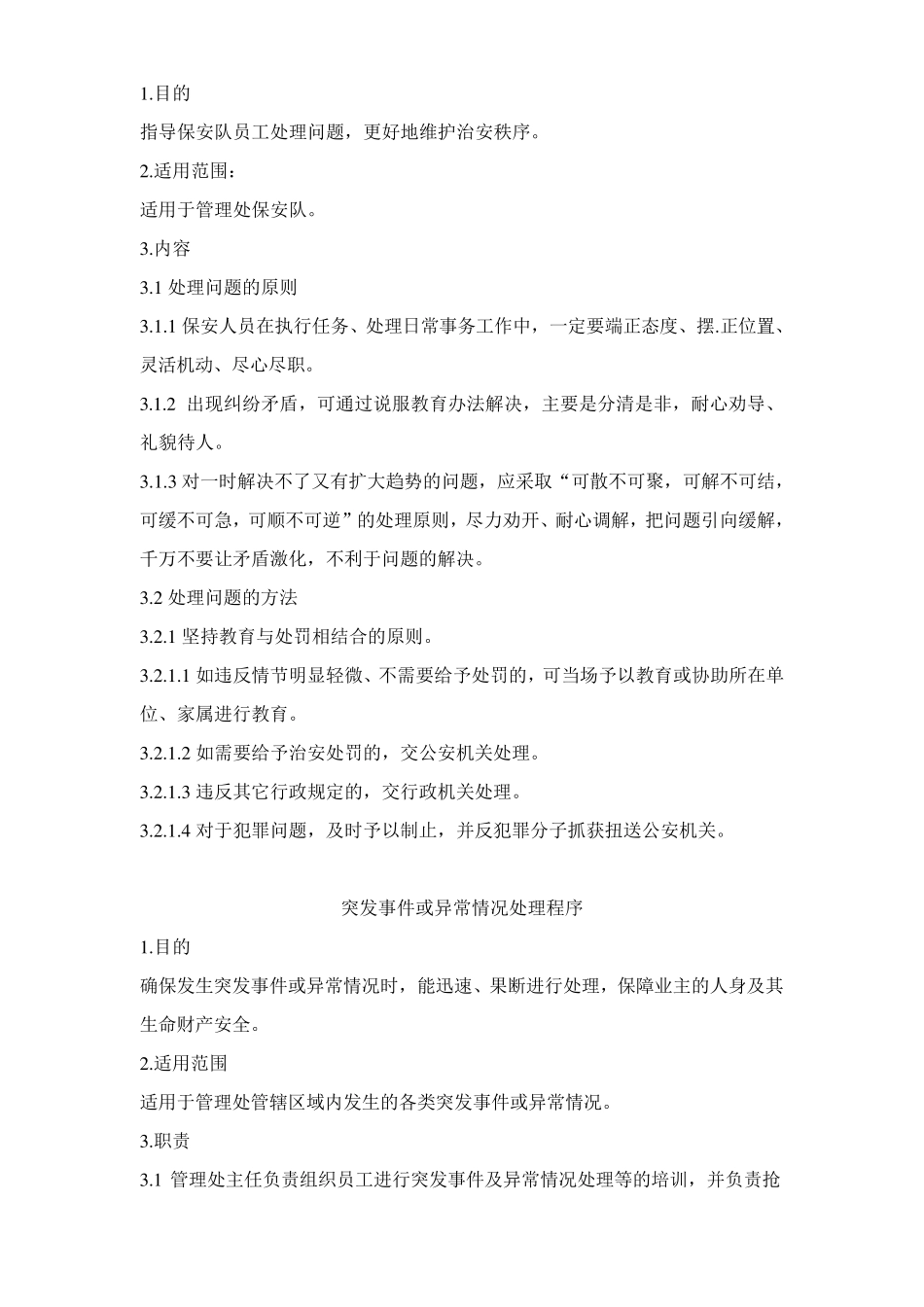 1保安员奖惩制度_第3页