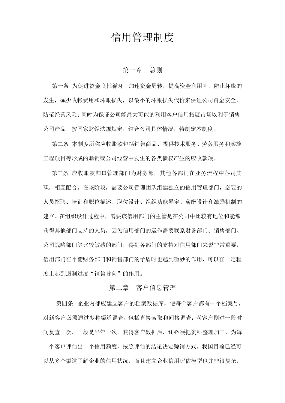 1信用管理制度_第1页