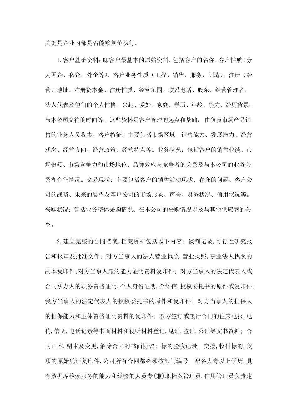 1信用管理制度_第2页