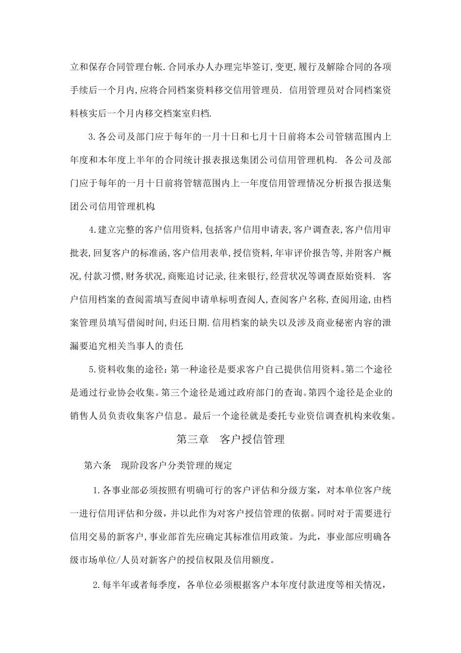 1信用管理制度_第3页