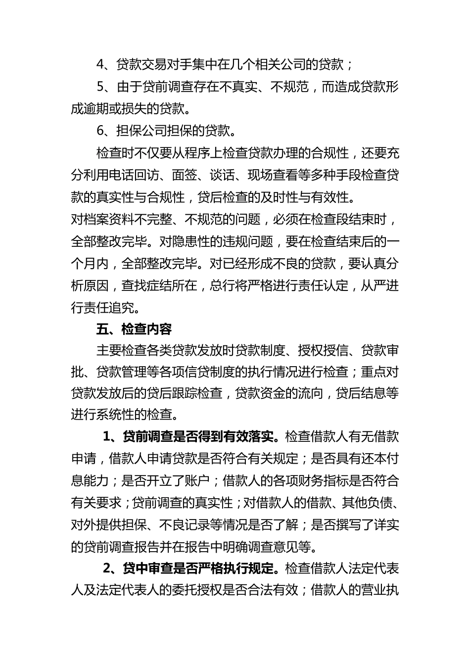 1信贷专项检查方案_第3页