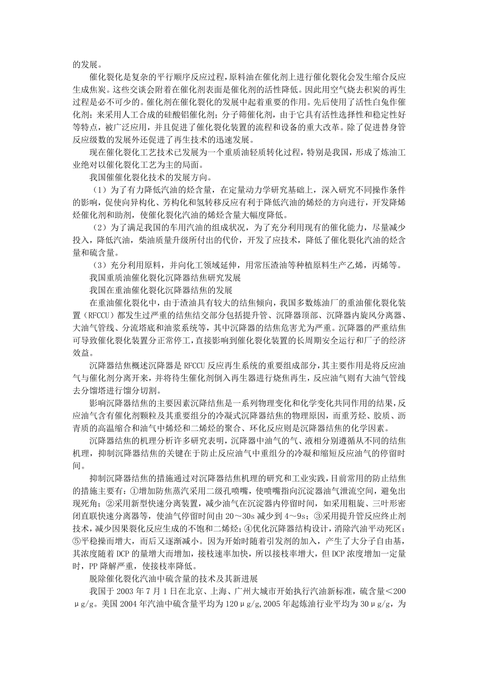 1催化裂化的目的和意义_第2页