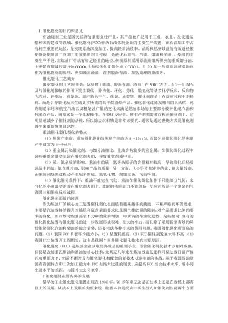1催化裂化的目的和意义