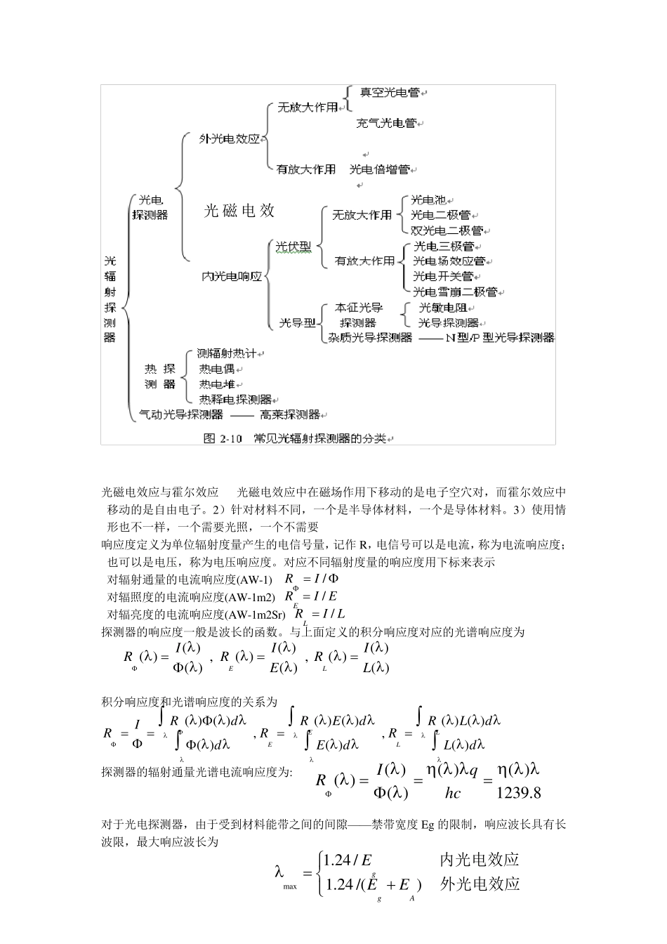 1光电检测系统的基本工作原理_第3页