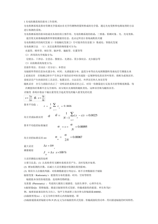 1光电检测系统的基本工作原理