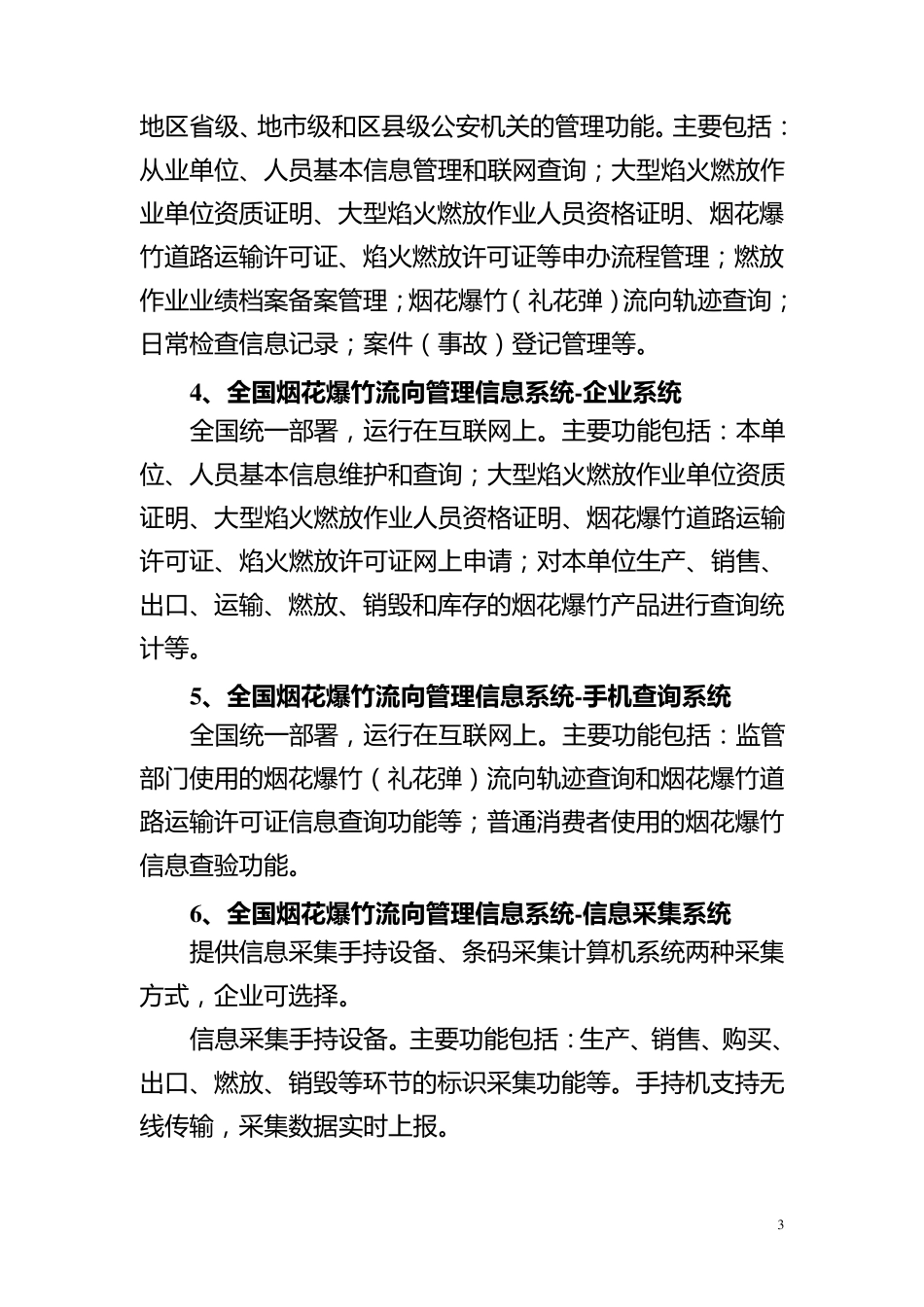 1全国烟花爆竹流向管理信息系统功能及流程说明201100615_第3页