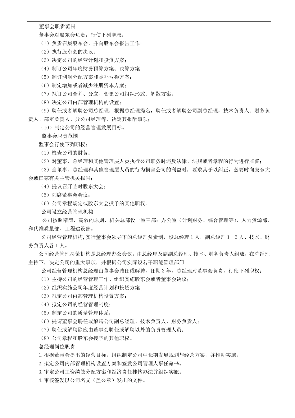 1公司治理结构图_第2页