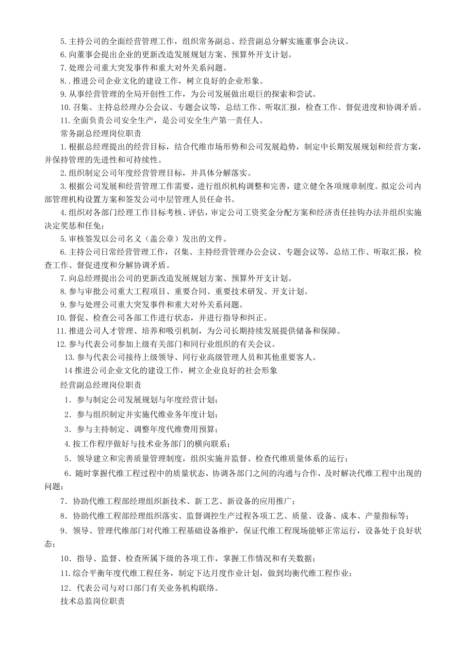 1公司治理结构图_第3页